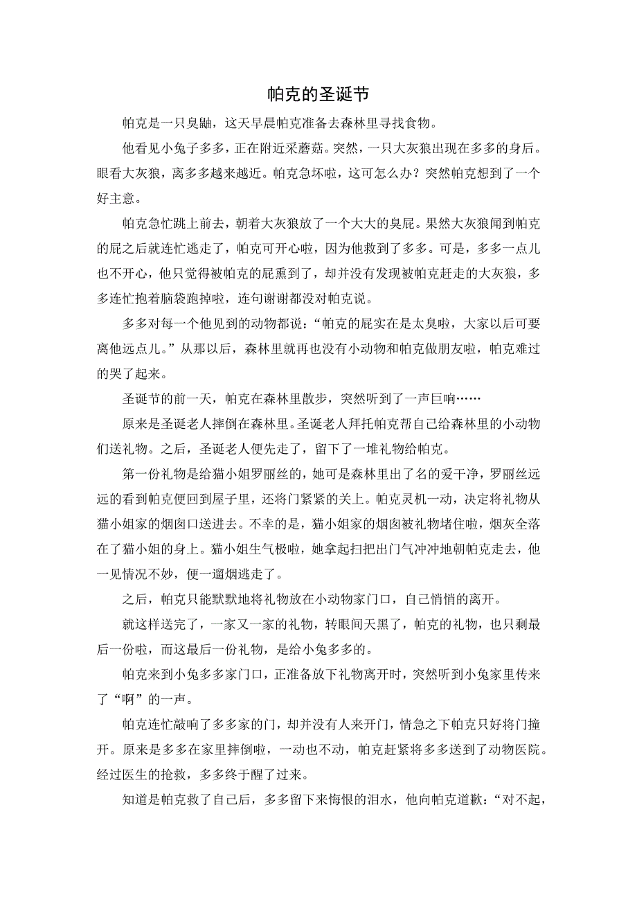 大班语言《帕克的圣诞节》PPT课件教案大班语言《帕克的圣诞节》故事脚本.docx_第1页