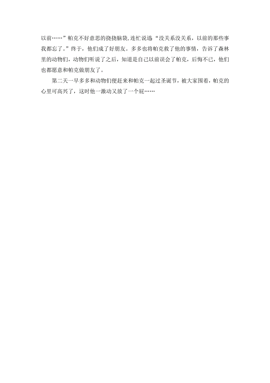 大班语言《帕克的圣诞节》PPT课件教案大班语言《帕克的圣诞节》故事脚本.docx_第2页