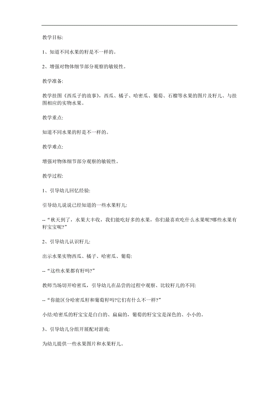 中班科学《有趣的籽宝宝》PPT课件教案参考教案.docx_第1页