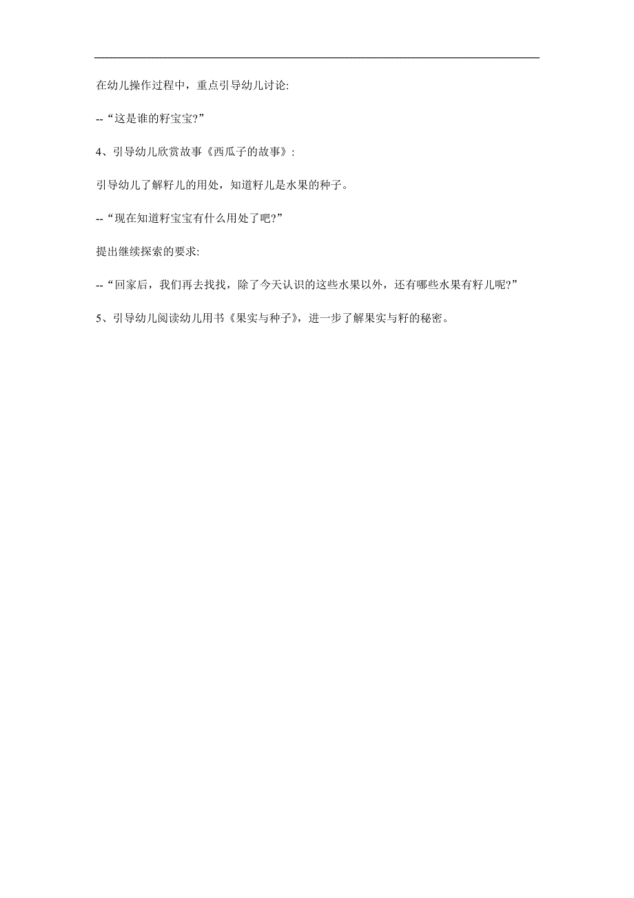 中班科学《有趣的籽宝宝》PPT课件教案参考教案.docx_第2页