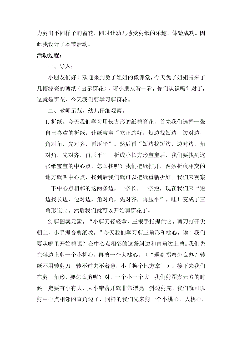 中班艺术《漂亮的窗花》PPT课件教案中班艺术《漂亮的窗花》微教案.doc_第2页