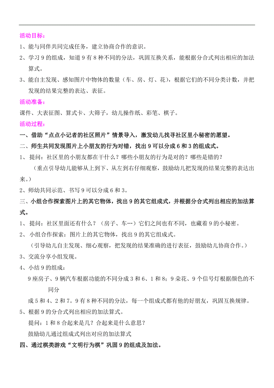 大班数学游戏《社区里的新发现》PPT课件教案教案.doc_第1页