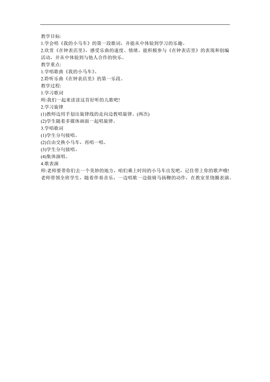 幼儿园音乐《我的小马车》FLASH课件动画教案参考教案.docx_第1页