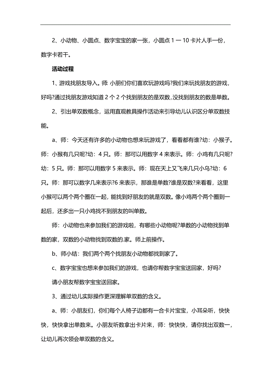 大班数学活动《认识单数和双数》PPT课件教案参考教案.docx_第2页