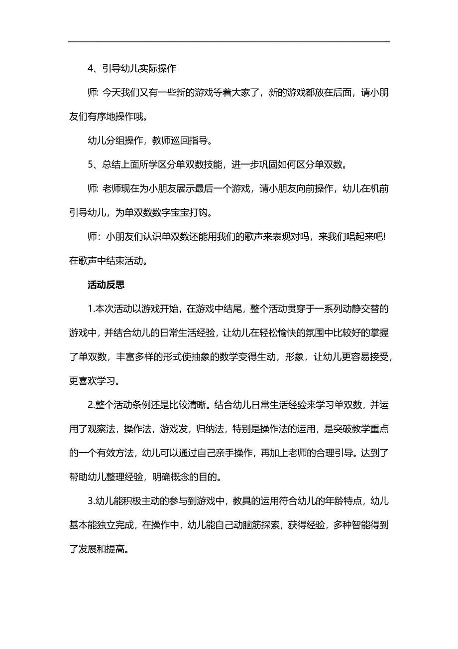 大班数学活动《认识单数和双数》PPT课件教案参考教案.docx_第3页