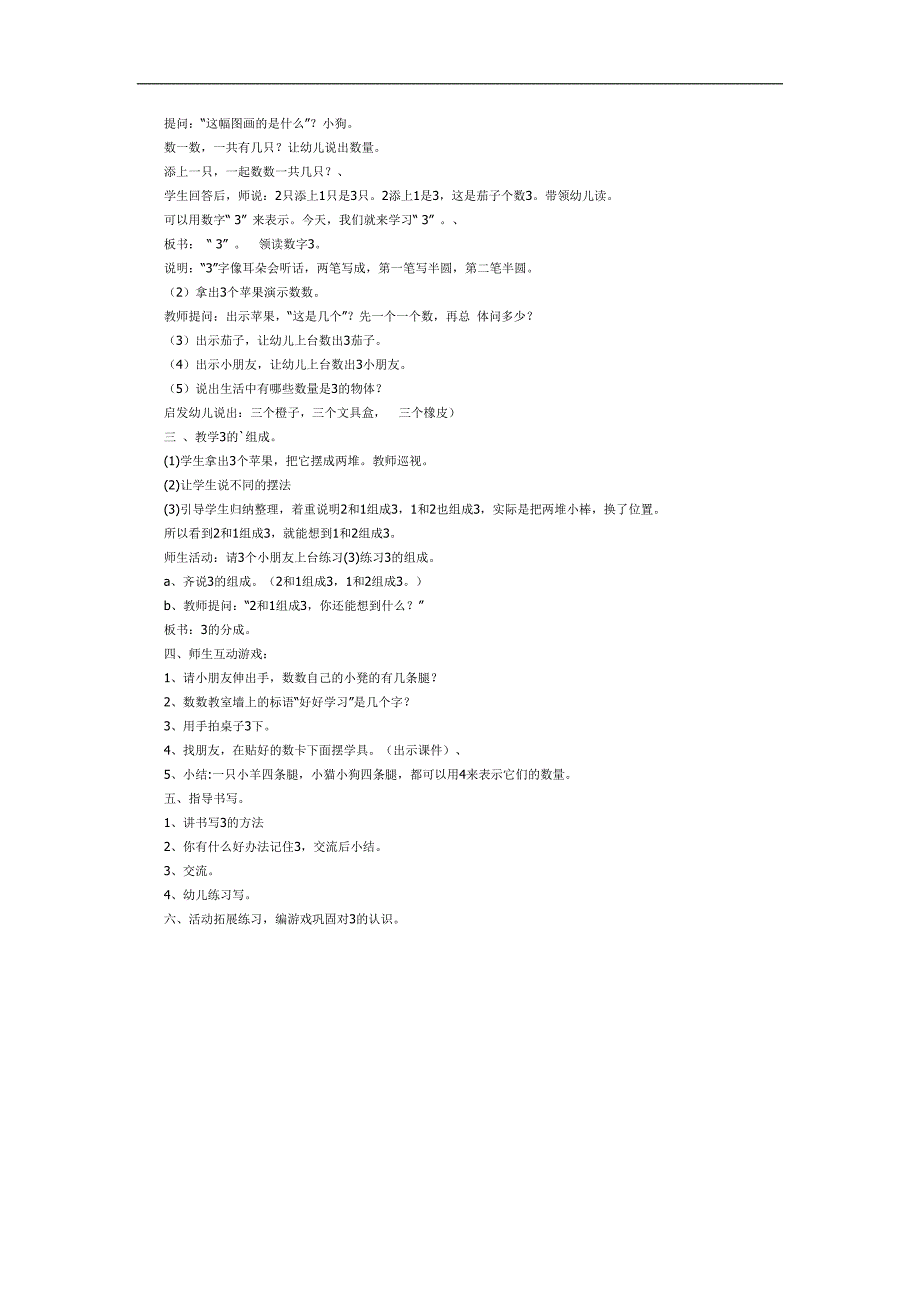 认识数字3PPT课件教案图文参考教案.docx_第2页