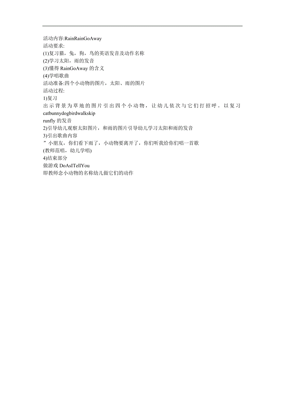 幼儿园音乐《rain rain go away》FLASH课件动画教案参考教案.docx_第1页