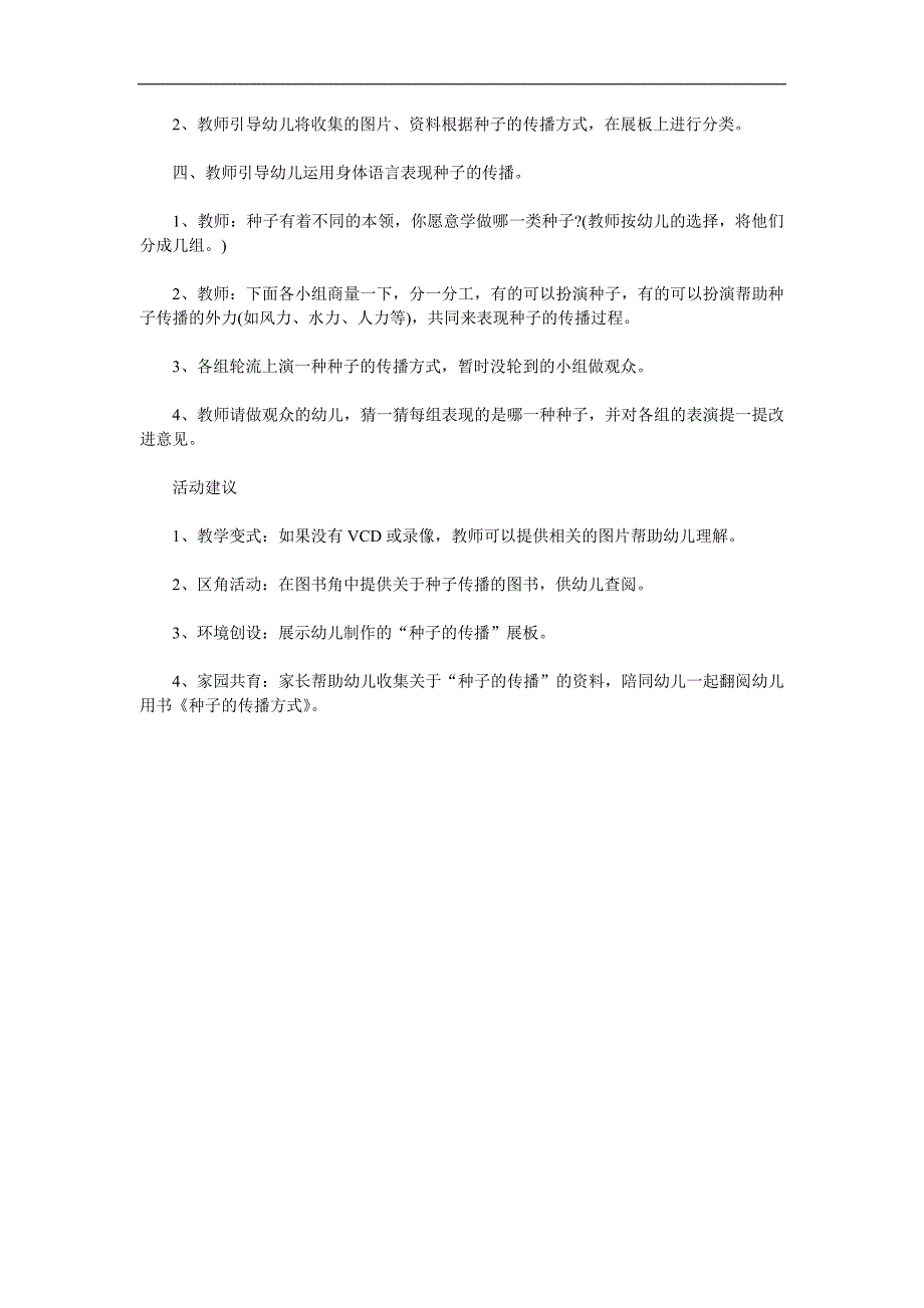 大班社会活动《种子的旅行》PPT课件教案参考教案.docx_第2页