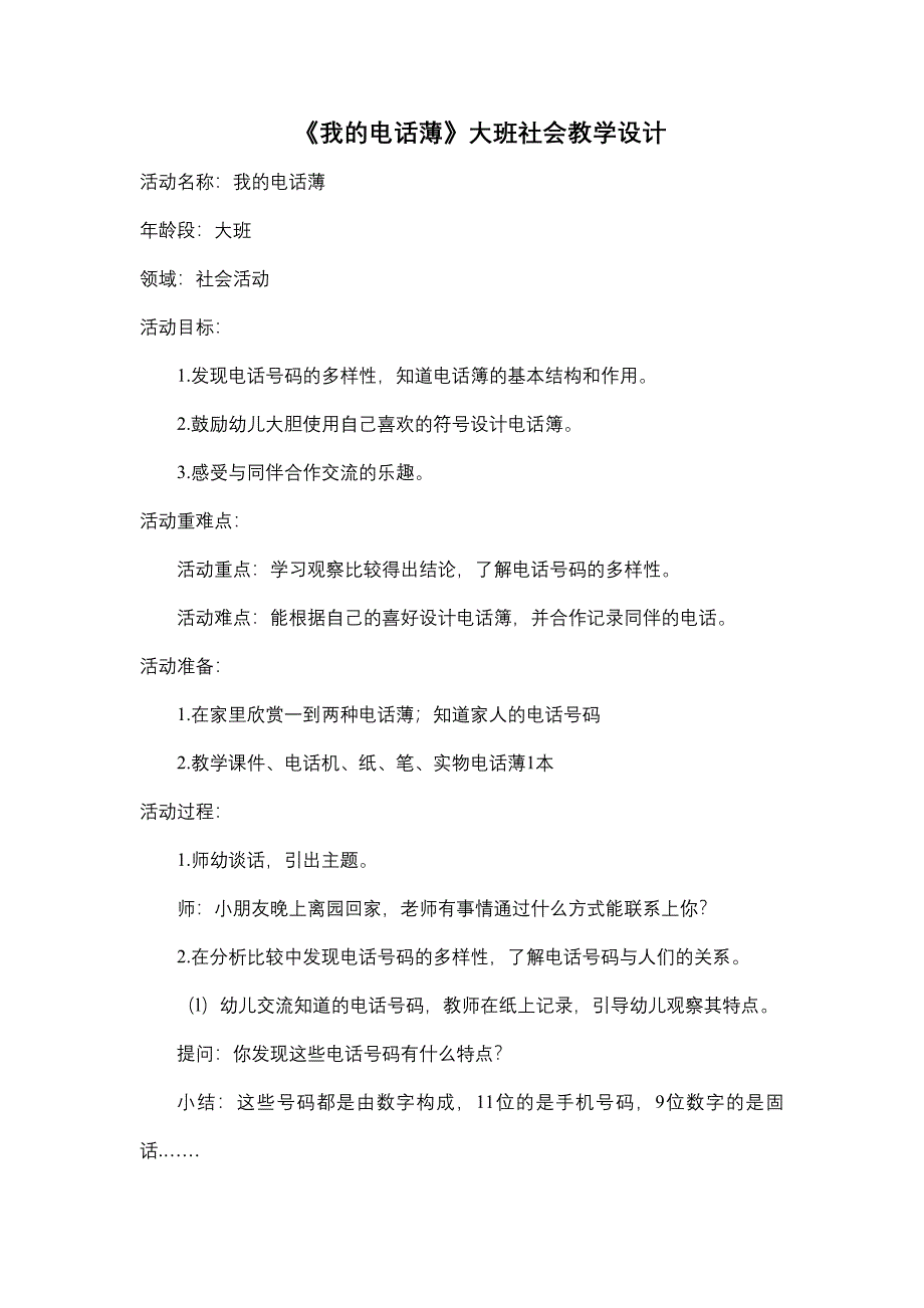 大班社会《我的电话簿》PPT课件教案大班社会《我的电话簿》教学设计.docx_第1页