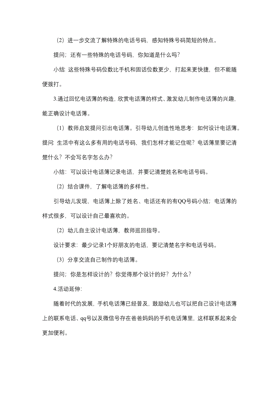 大班社会《我的电话簿》PPT课件教案大班社会《我的电话簿》教学设计.docx_第2页