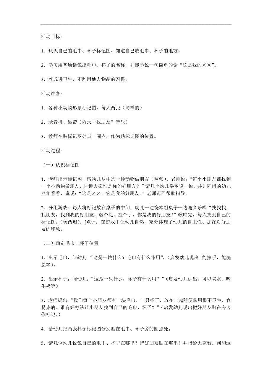 小班健康《我的洗具在哪里》PPT课件教案参考教案.docx_第1页