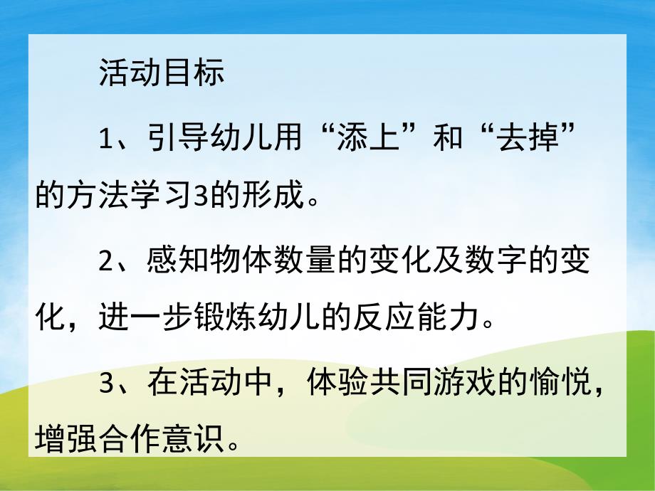 3的点数PPT课件教案图片PPT课件.pptx_第2页