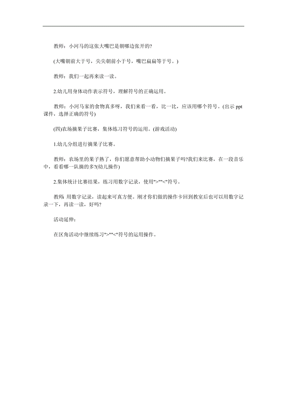 幼儿园《认识大于号小于号和等于号》PPT课件教案参考教案.docx_第2页