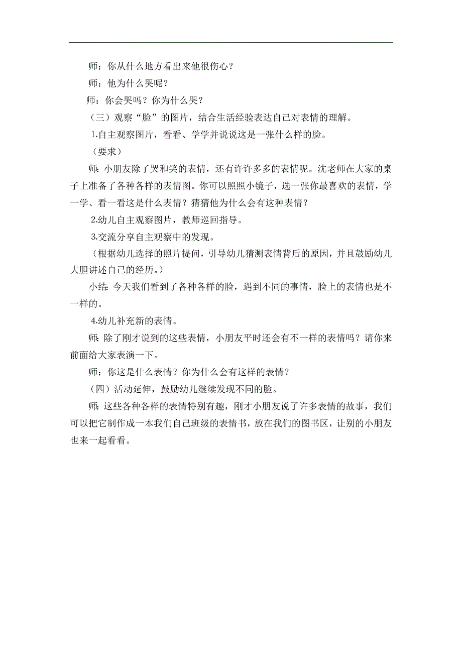 小班语言《脸》PPT课件教案小班语言《脸 》教学设计.doc_第2页