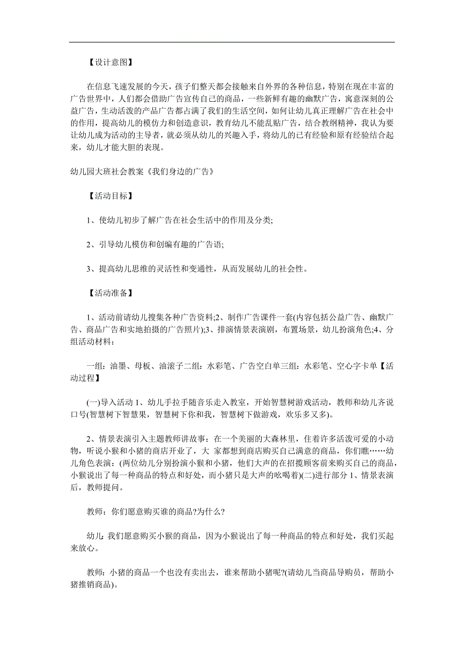 大班社会《我们身边的广告》PPT课件教案参考教案.docx_第1页