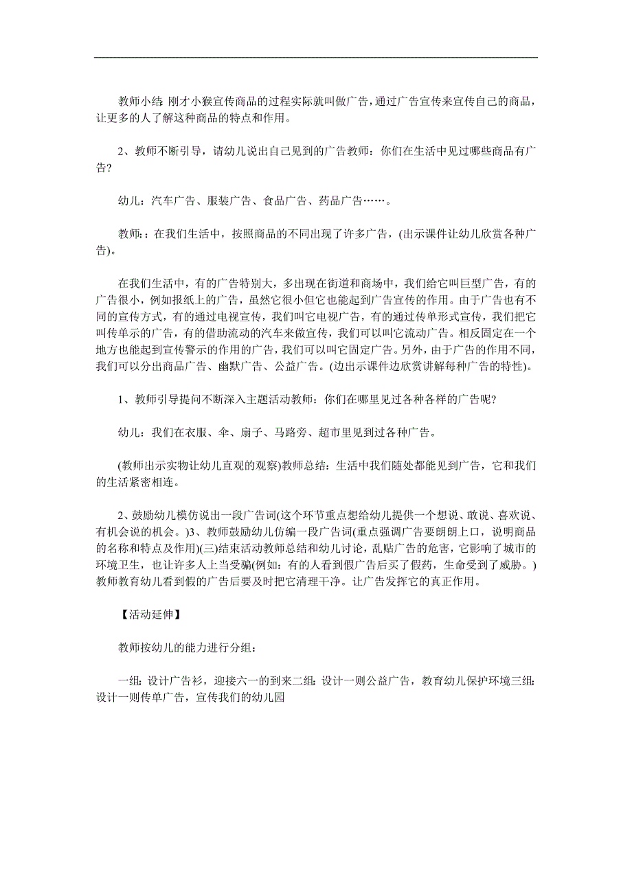 大班社会《我们身边的广告》PPT课件教案参考教案.docx_第2页