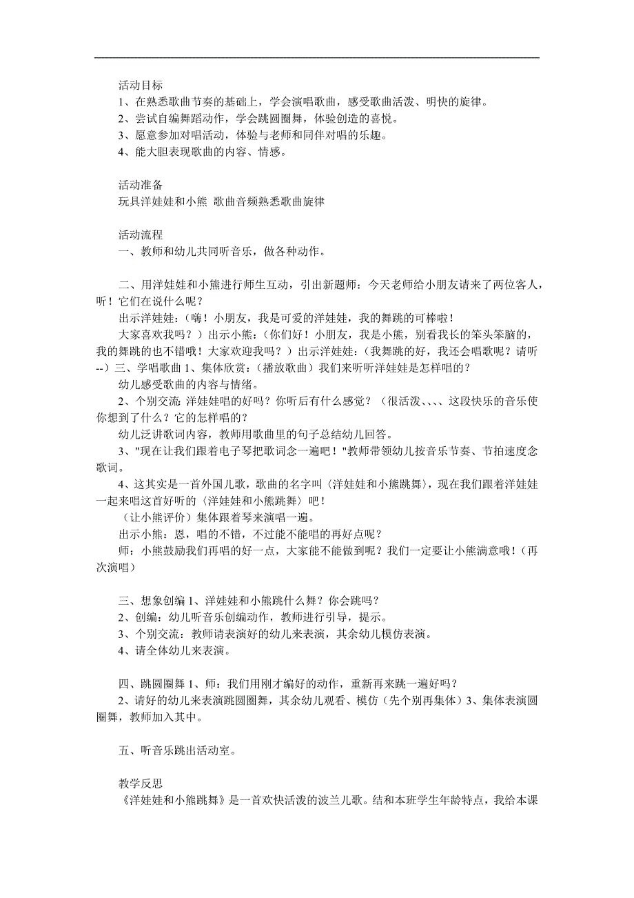 大班音乐《洋娃娃和小熊跳舞》PPT课件教案歌曲参考教案.docx_第1页