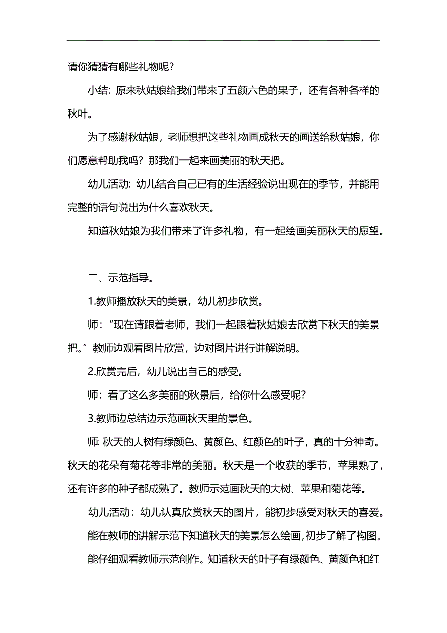 中班美术活动《彩色的天》PPT课件教案参考教案.docx_第2页