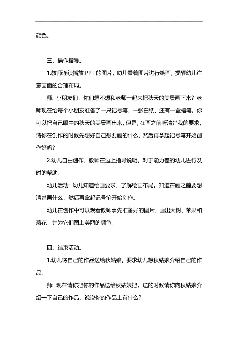 中班美术活动《彩色的天》PPT课件教案参考教案.docx_第3页