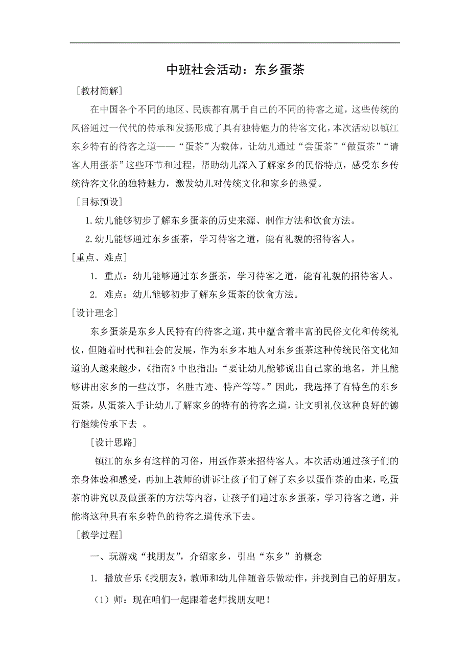 中班社会《东乡蛋茶》PPT课件教案中班社会《东乡蛋茶》教学设计.doc_第1页