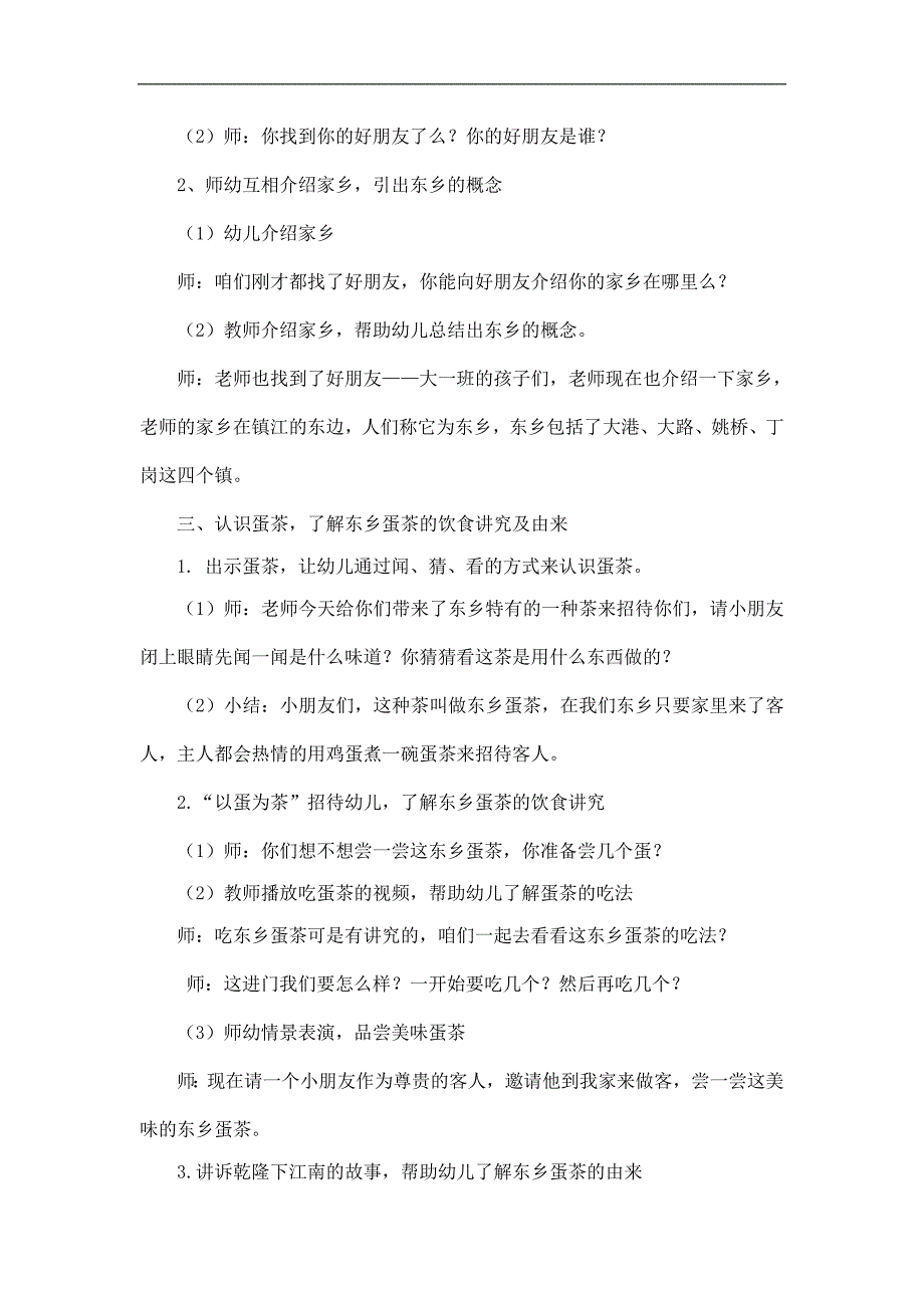 中班社会《东乡蛋茶》PPT课件教案中班社会《东乡蛋茶》教学设计.doc_第2页