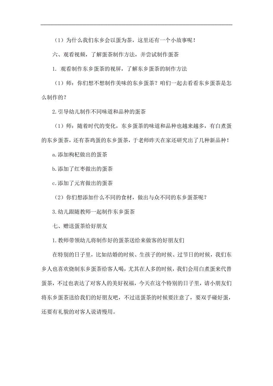 中班社会《东乡蛋茶》PPT课件教案中班社会《东乡蛋茶》教学设计.doc_第3页