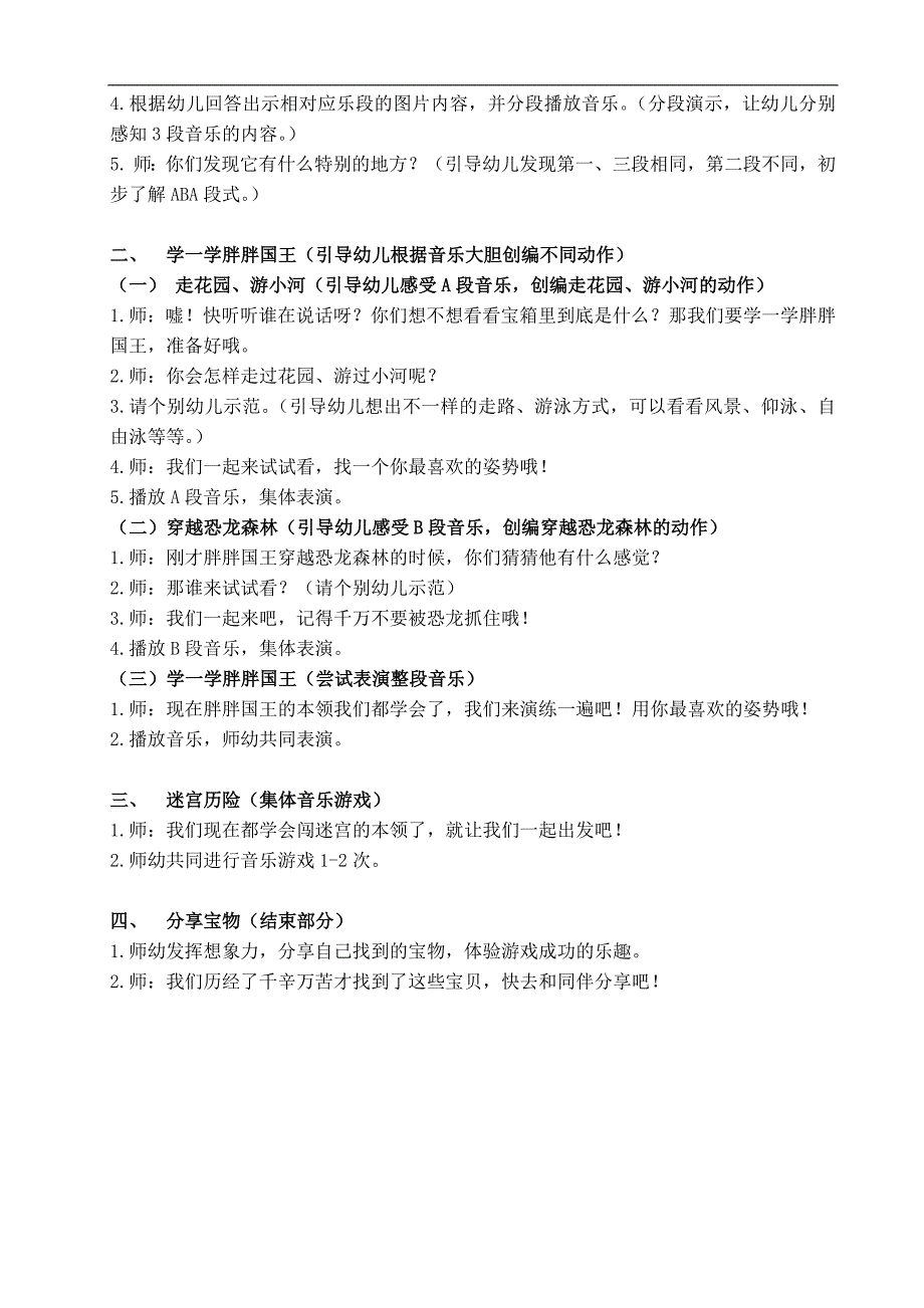 大班音乐《跟着国王去探险》(2020)大班音乐《跟着国王去探险》教案.docx_第2页