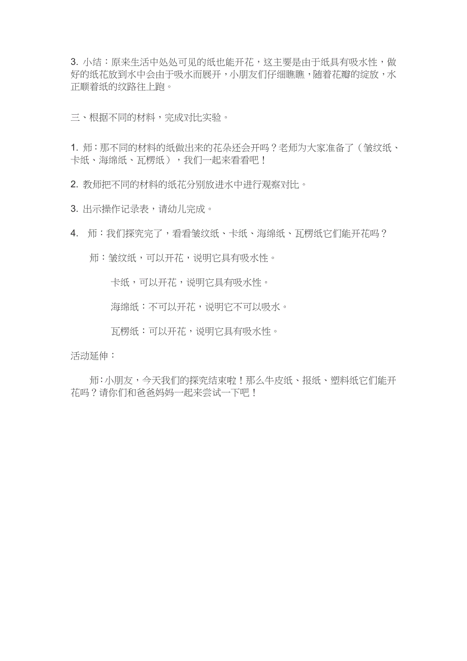 中班科学《开花了》PPT课件教案中班科学《开花了》微教案.doc_第2页