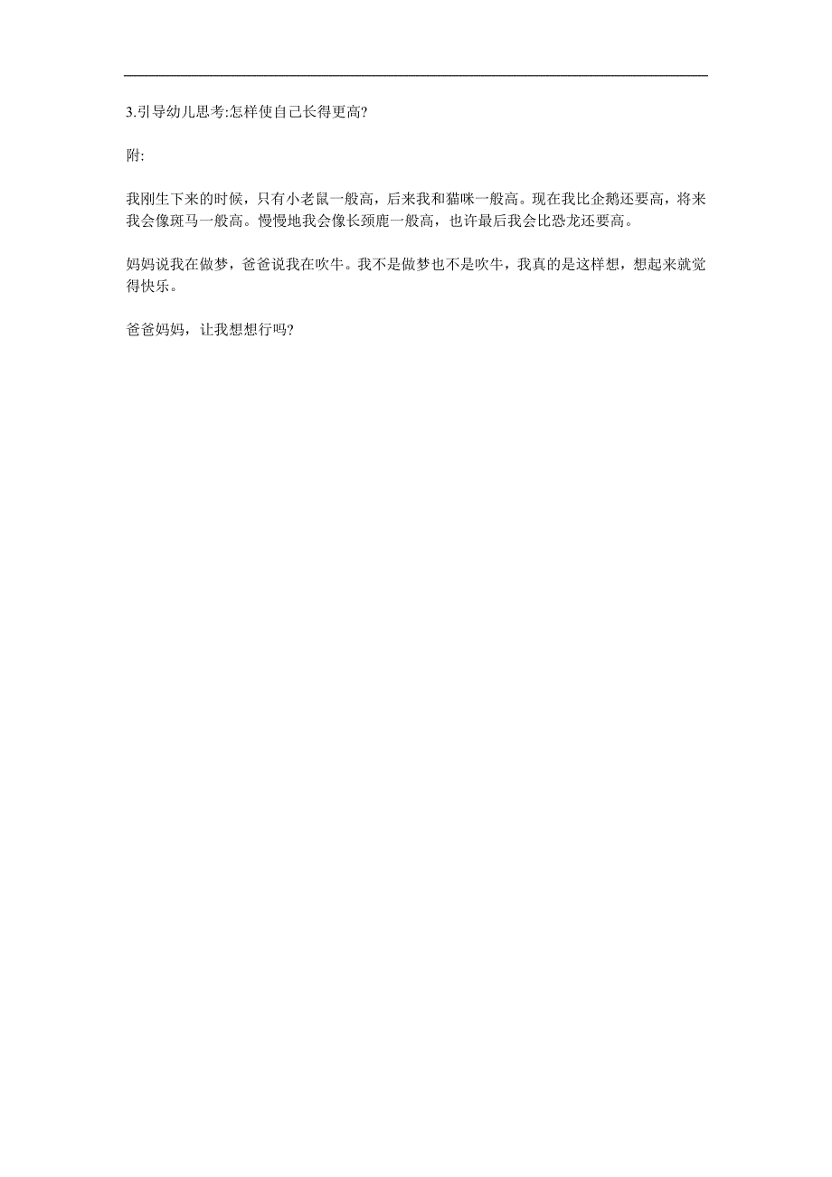 中班健康美术《我长高了》PPT课件教案参考教案.docx_第2页