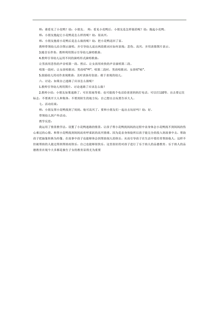 迷路的小花鸭PPT课件教案图片参考教案.docx_第2页