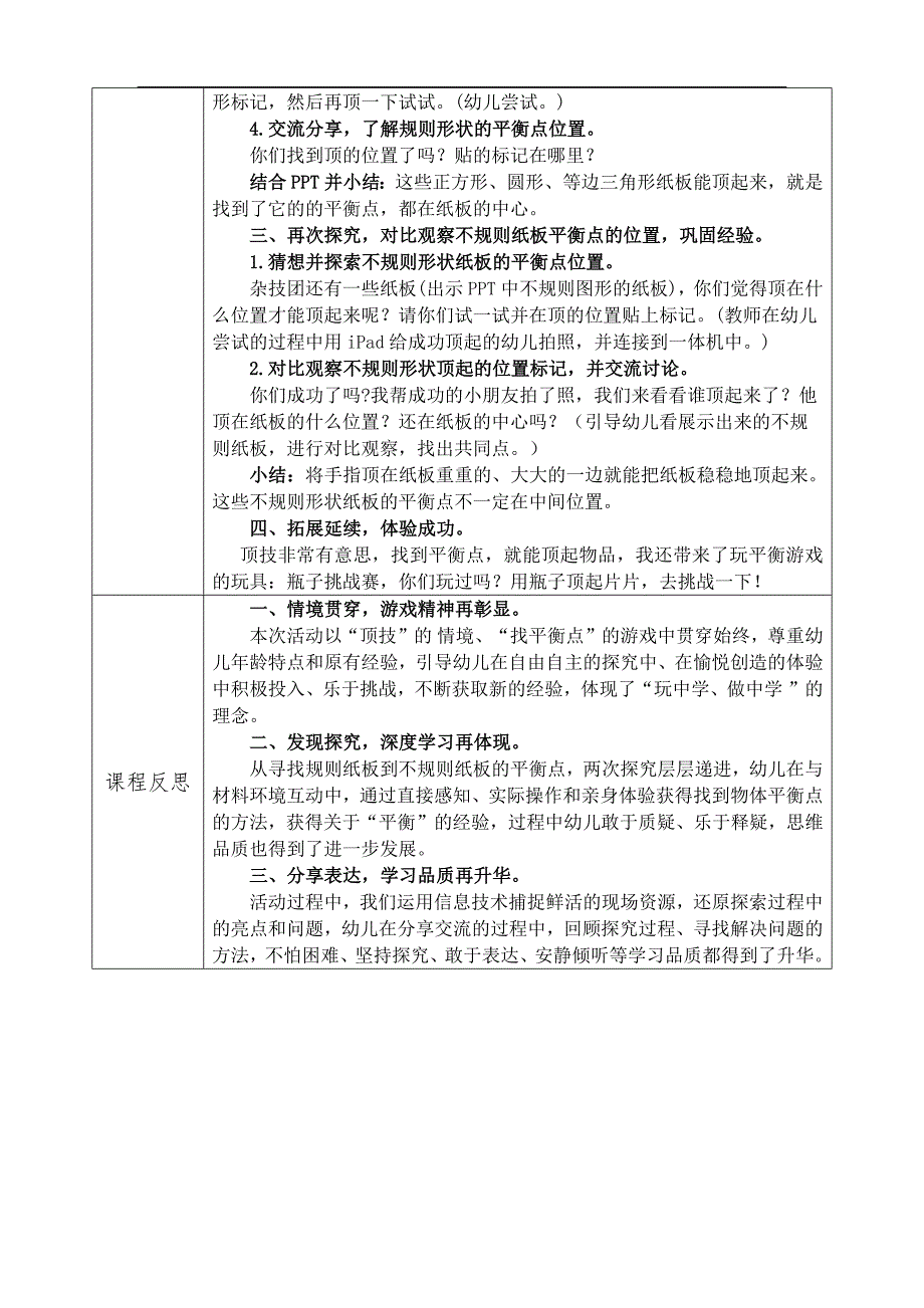 中班科学《顶技》PPT课件教案中班科学《顶技》教学设计.docx_第2页