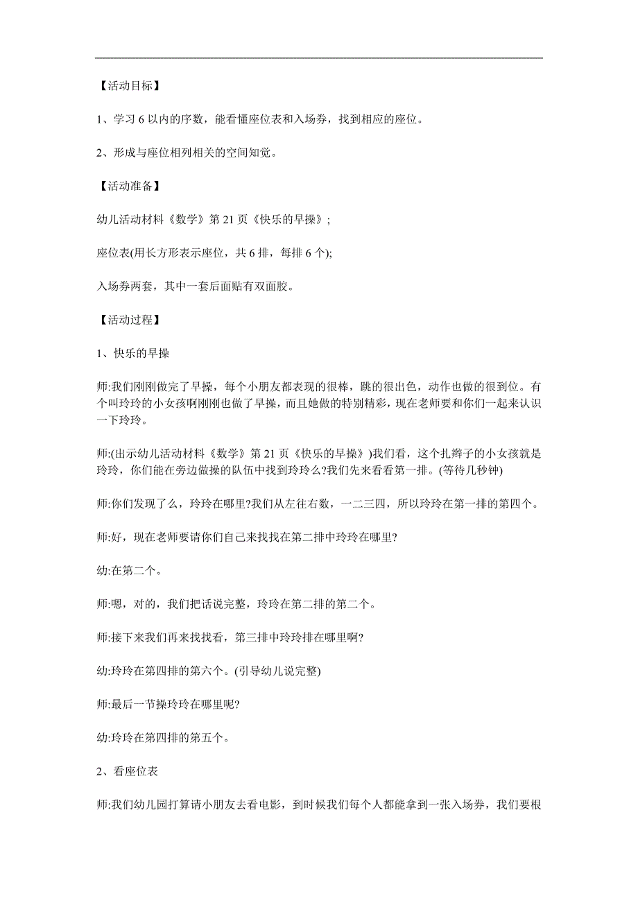 中班数学《对号入座》PPT课件教案参考教案.docx_第1页