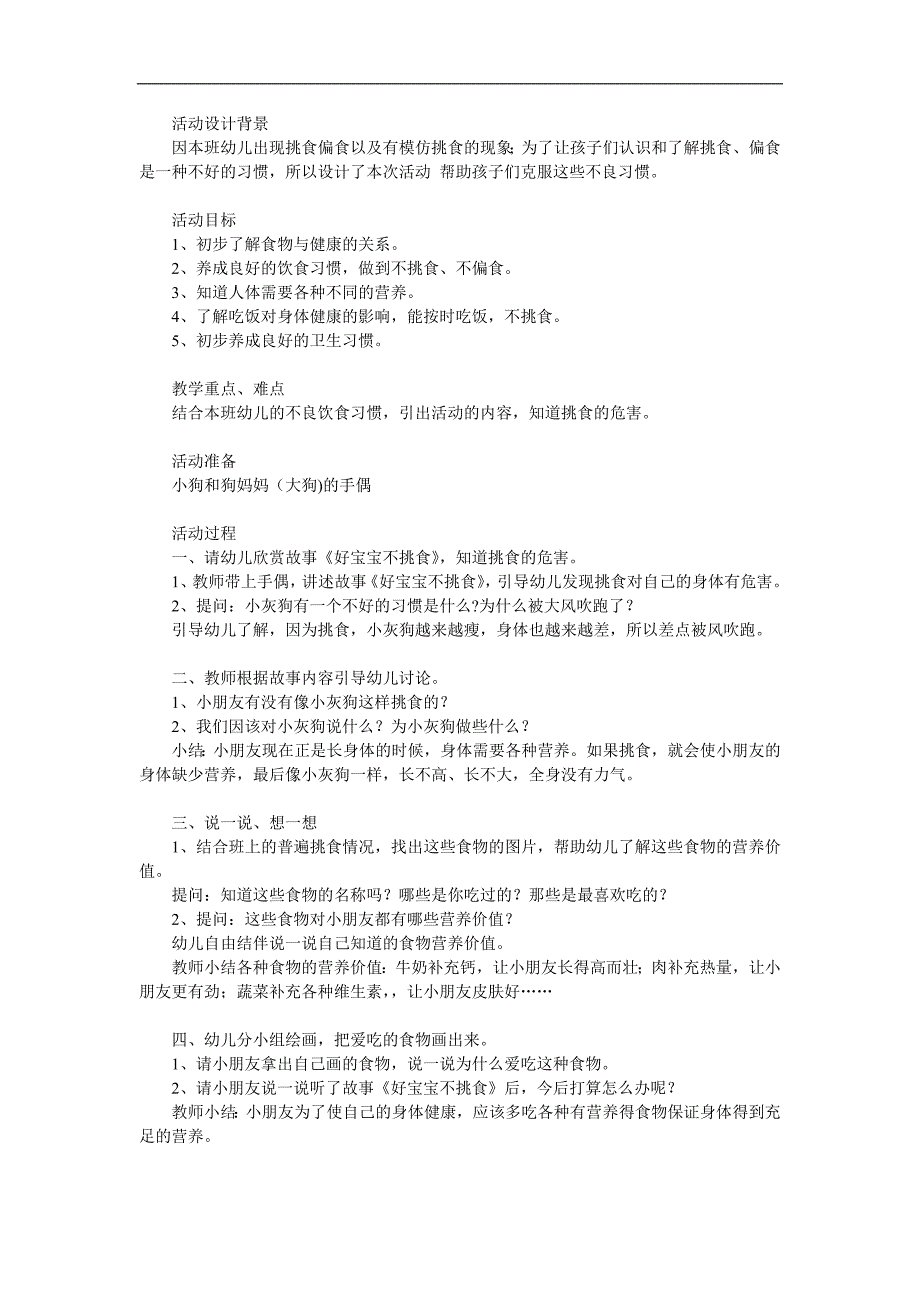 大班社会《我不偏食》PPT课件教案参考教案.docx_第1页