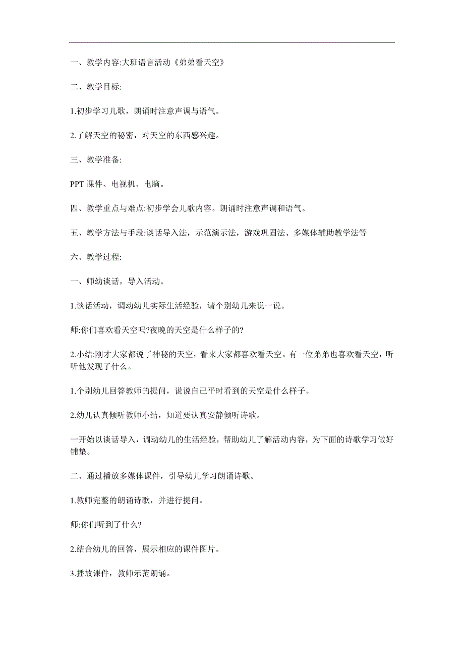 大班语言诗歌《弟弟看天空》PPT课件教案参考教案.docx_第1页