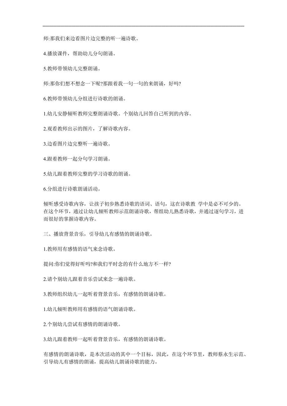 大班语言诗歌《弟弟看天空》PPT课件教案参考教案.docx_第2页