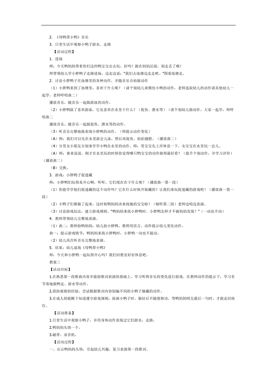 小胖鸭子捉迷藏PPT课件教案图片参考教案.docx_第2页