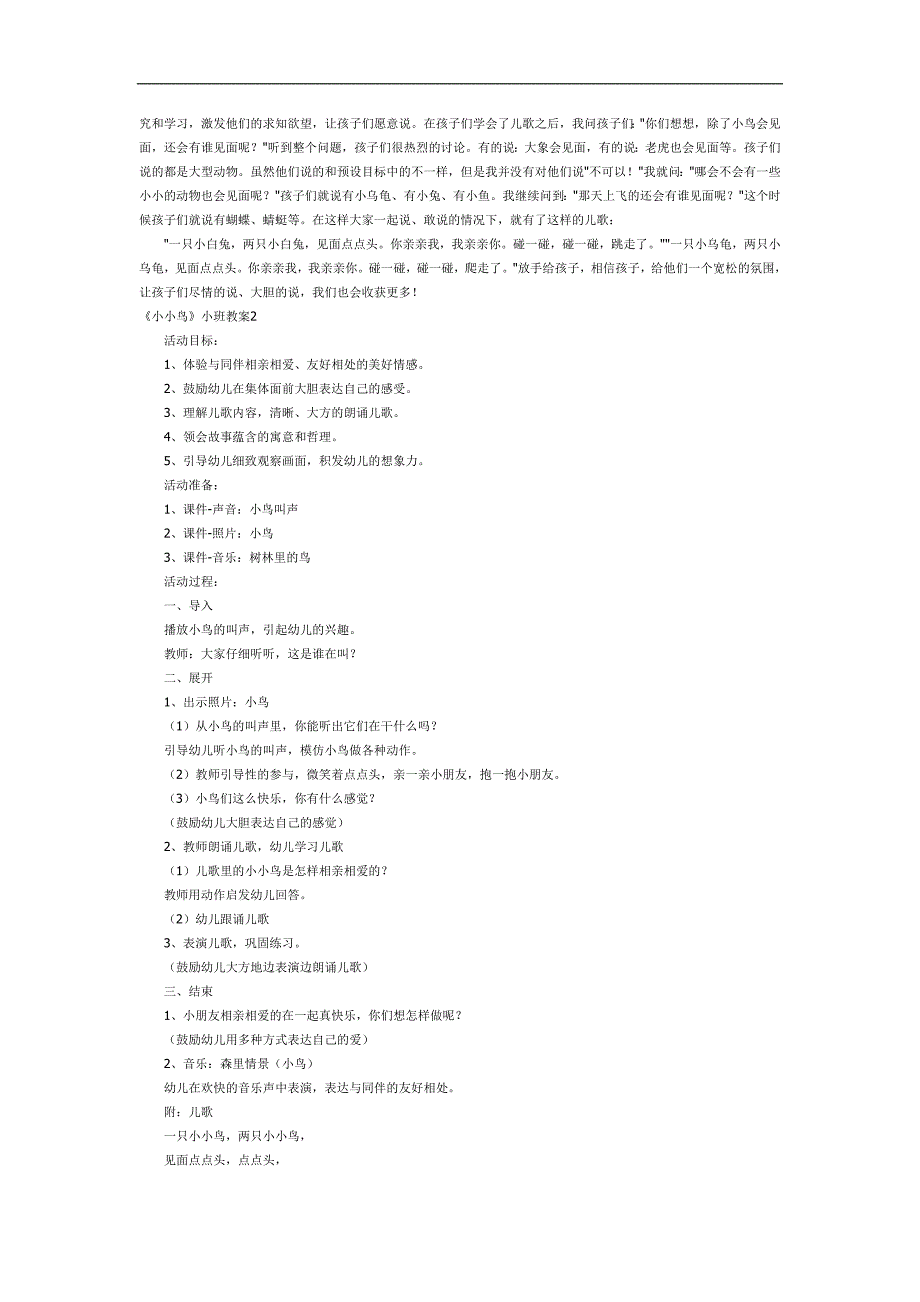 小小鸟PPT课件教案图片参考教案.docx_第2页