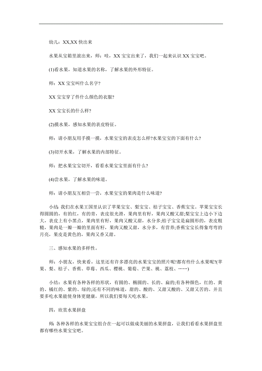 幼儿园科学《认识水果》PPT课件教案参考教案.docx_第2页