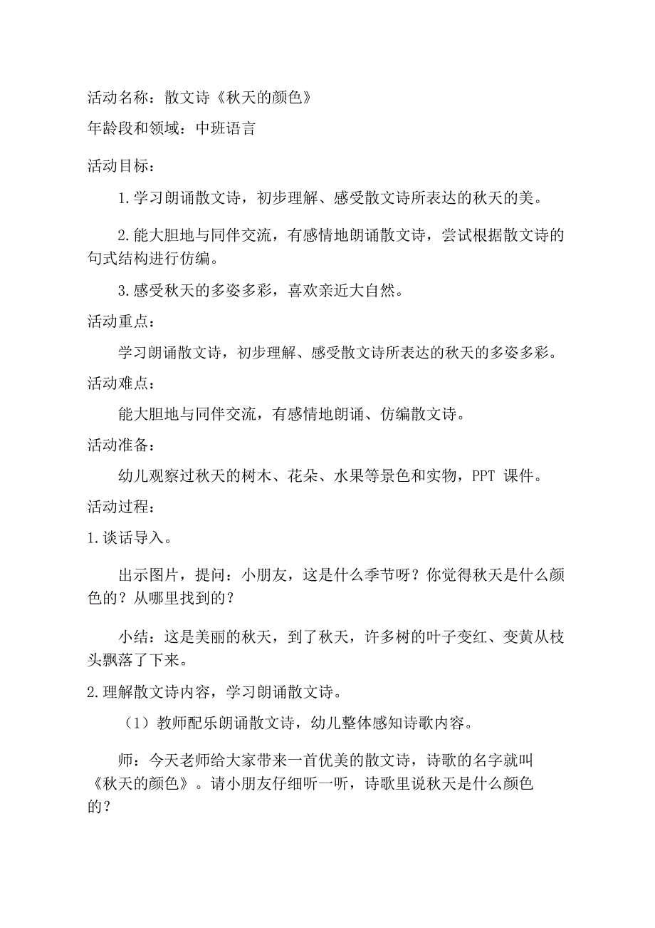 中班语言课件《天的颜色》PPT课件教案中班语言《天的颜色》教学设计.doc_第1页