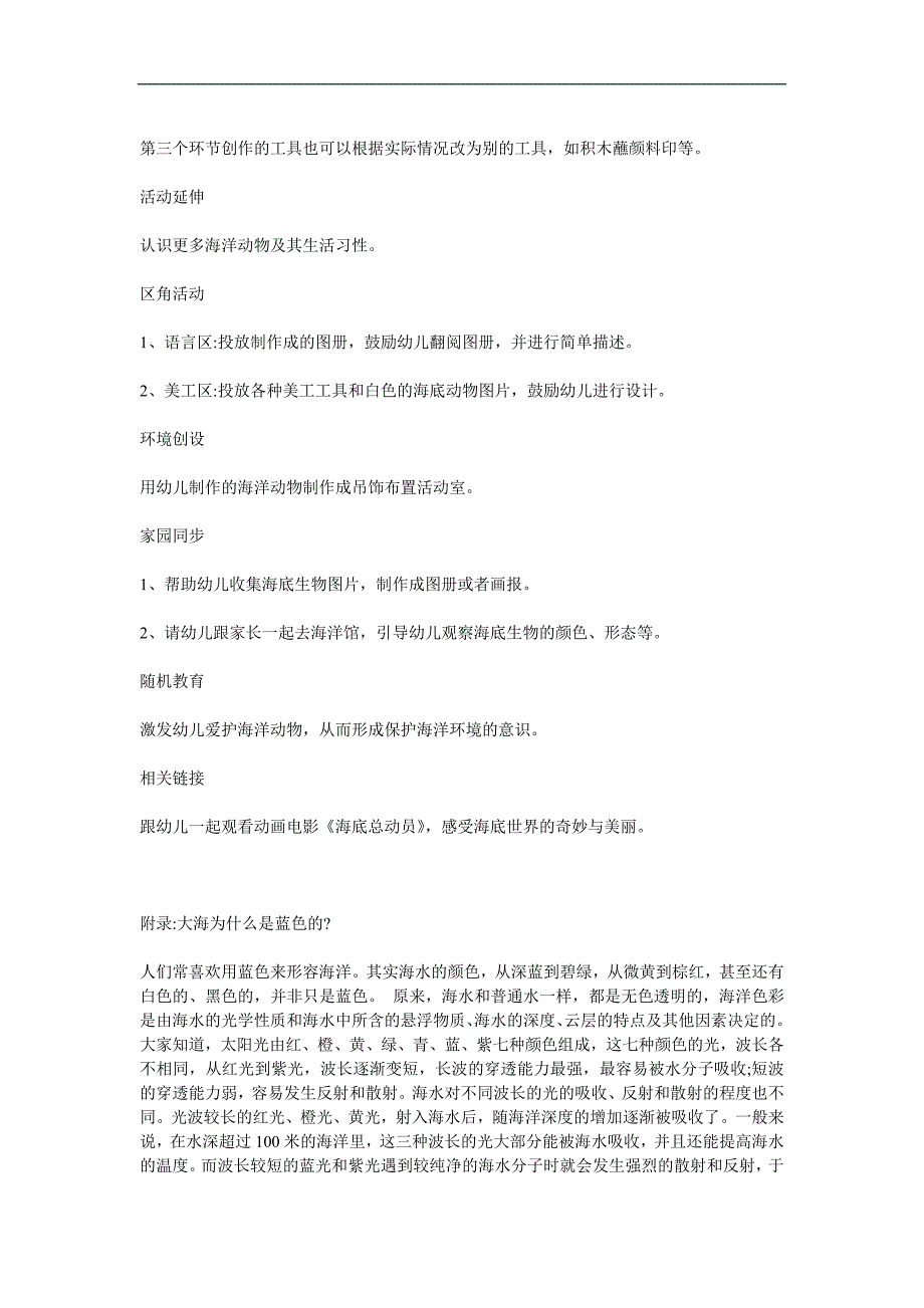 小班语言《美丽的海洋世界》PPT课件教案参考教案.docx_第2页