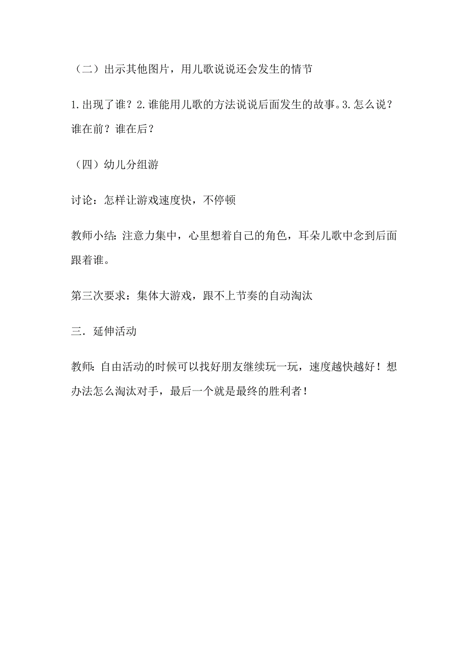 大班语言游戏《青蛙小弟睡午觉》大班语言游戏《青蛙小弟睡午觉》 .doc_第3页