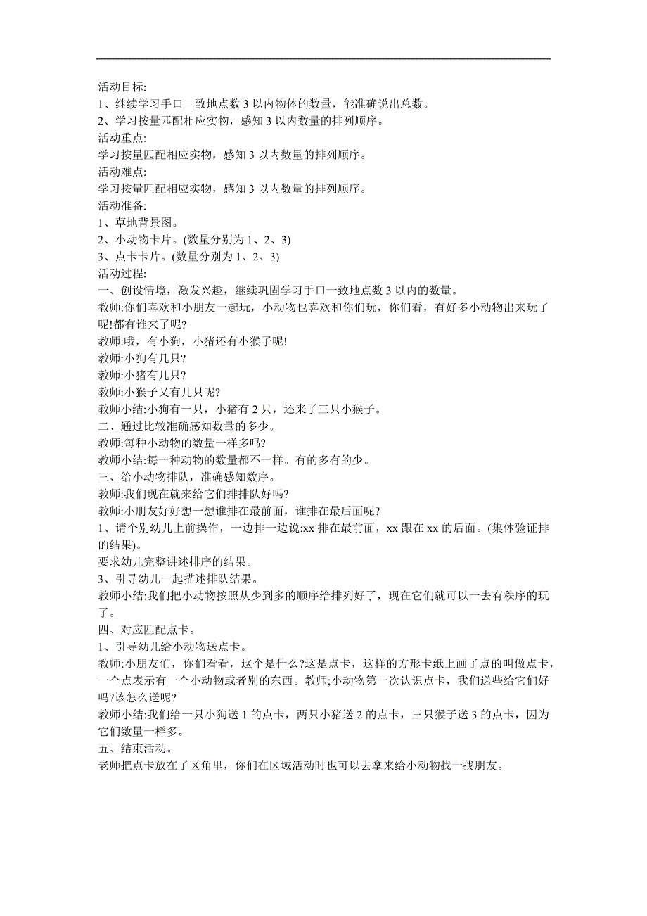 幼儿园小班数学《感知3以内的数量》FLASH课件动画教案参考教案.docx_第1页