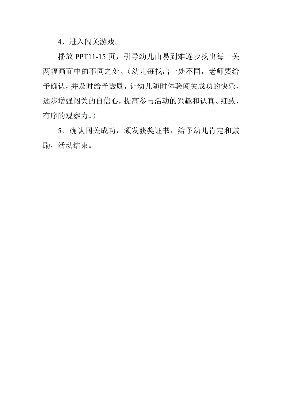 中班科学《智慧大闯关——找不同》PPT课件教案智慧大闯关.doc_第2页