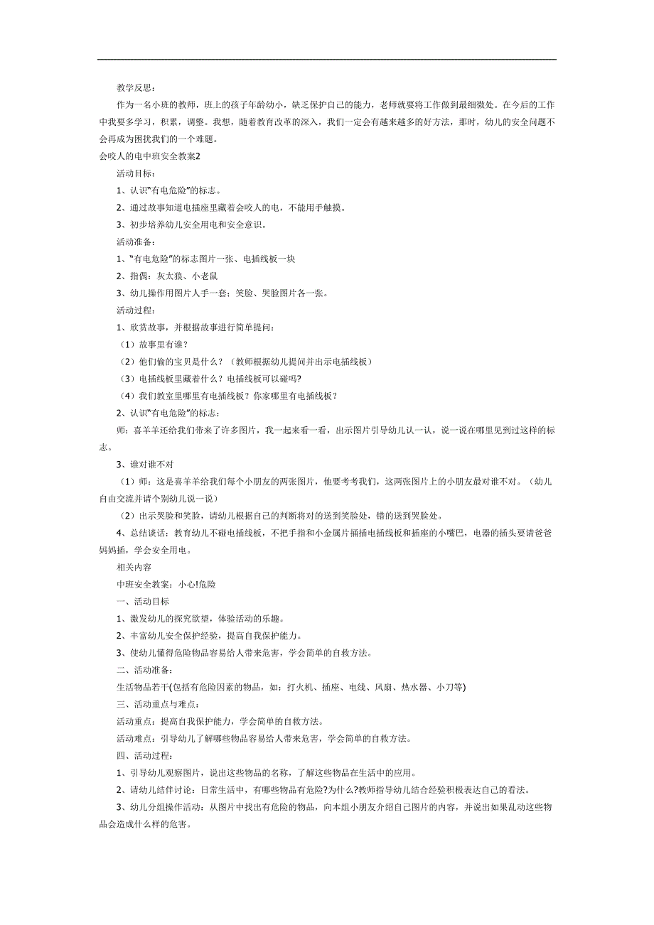 会咬人的电PPT课件教案图片参考教案.docx_第3页