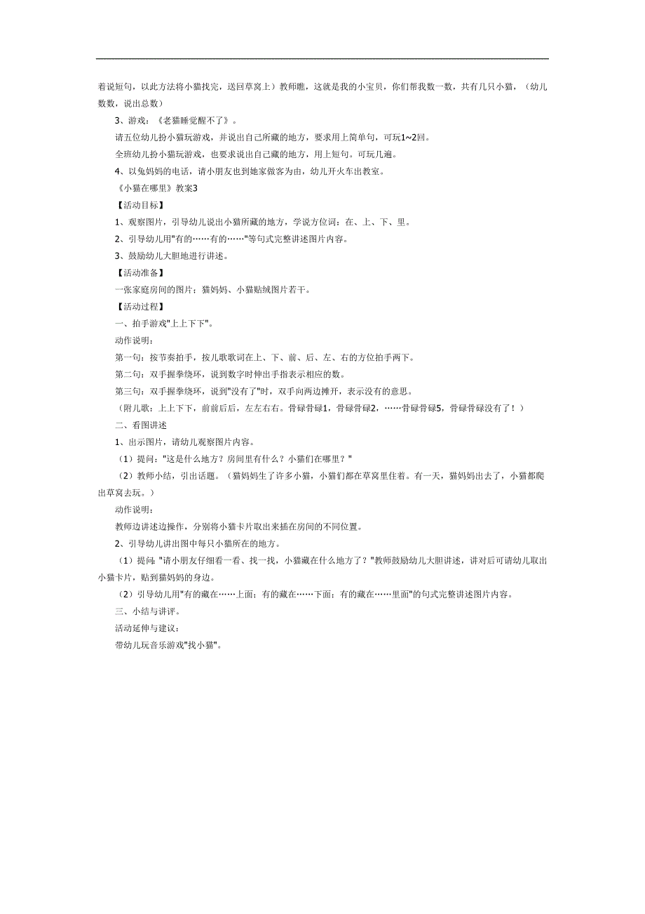 小猫在哪里PPT课件教案图片参考教案.docx_第2页