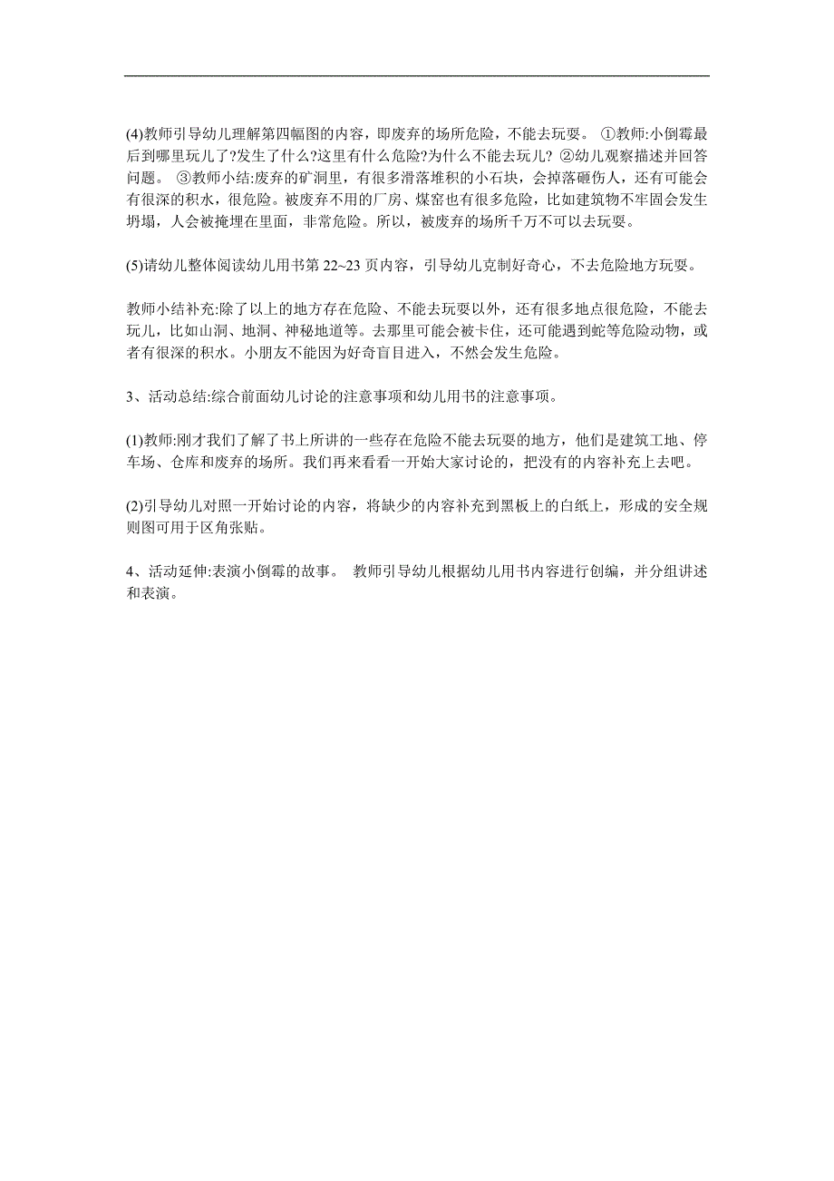 大班安全《别去危险的地方》PPT课件教案参考教案.docx_第2页