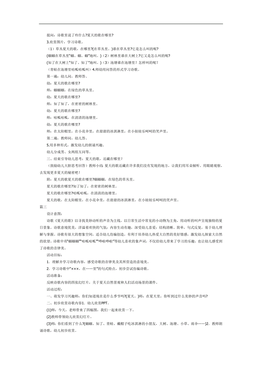 大班语言《夏天的歌》PPT课件教案参考教案.docx_第2页