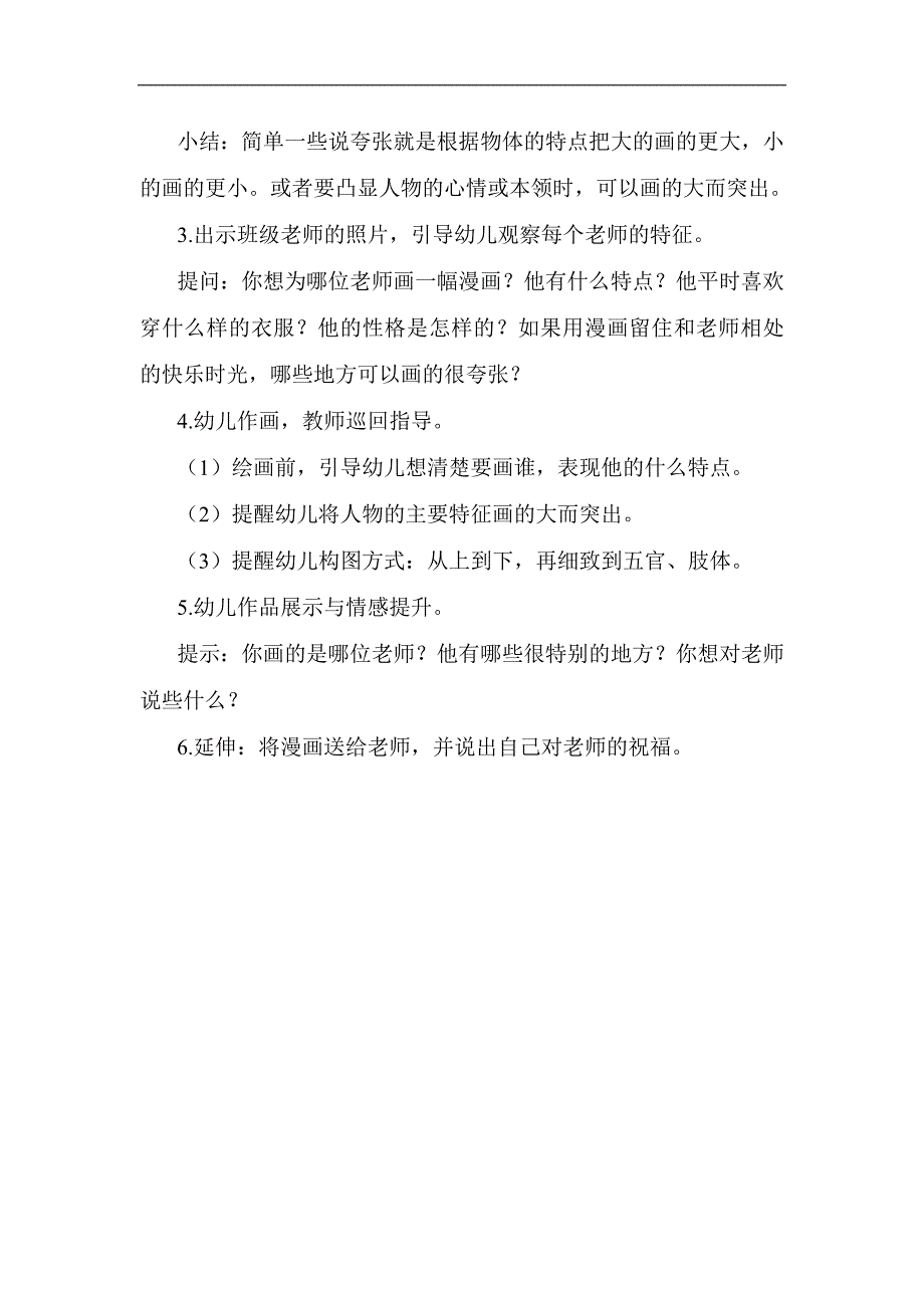 大班美术《我的老师》PPT课件教案大班美术《我的老师》教学设计.docx_第2页