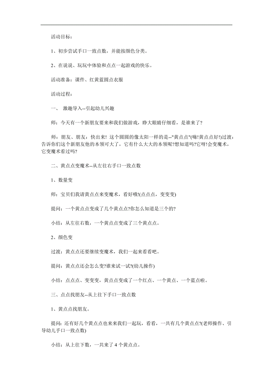 大班数学《点点点》PPT课件教案参考教案.docx_第1页