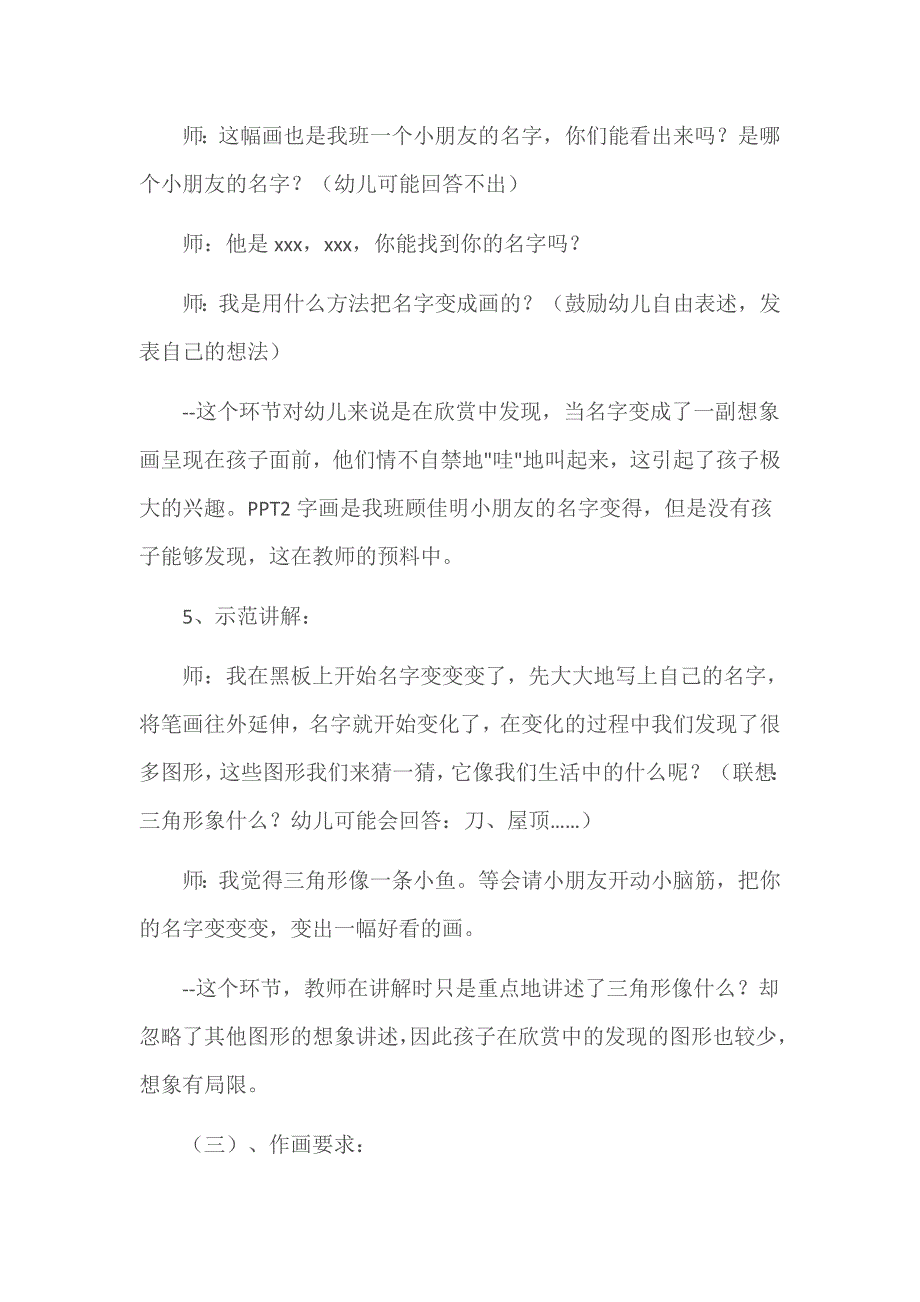 大班美术《名字变变变》PPT课件教案大班美术：名字变变变(参考).docx_第3页